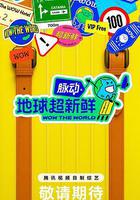 地球超新鮮線上看