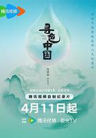 尋色中國線上看