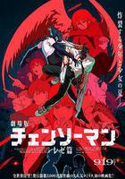 鏈鋸人 劇場版：蕾塞篇線上看