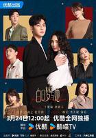 白日夢與她線上看