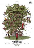 無可奈何線上看