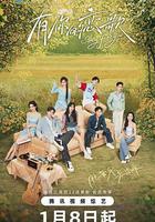 有你的戀歌線上看