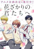 花樣少年少女線上看