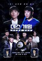 死亡遊戲 第一季：千萬韓元賭起線上看