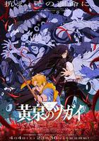 黃泉的使者線上看