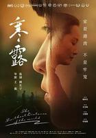 寒·露線上看