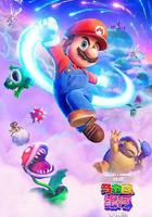 超級馬力歐銀河大電影線上看