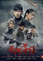 長河落日線上看