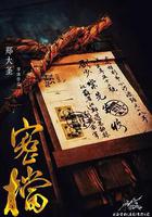 密檔線上看
