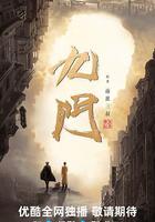 九門線上看