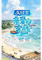 親愛的客棧2026線上看