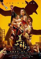 蓋世神功線上看