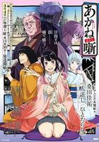 朱音落語線上看