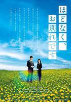 不久，就要永別了線上看