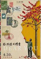給阿嬤的情書線上看