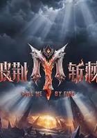 披荊斬棘2026線上看