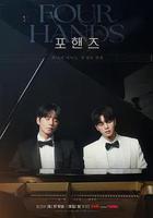 四手聯彈，兩首奏鳴曲線上看