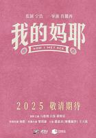 我的媽耶線上看