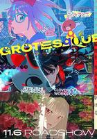 GROTESQQQUE -怪異-線上看