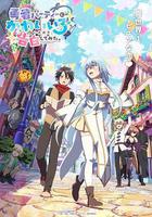 身爲魔族的我想向勇者小隊的可愛女孩告白。線上看