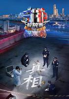 守護解放西·探案季線上看