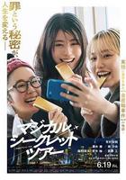奇幻祕密之旅線上看