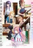 上伊那牡丹，酒醉身姿似百合花般線上看