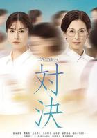 對決線上看
