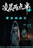 凌晨兩點半4線上看