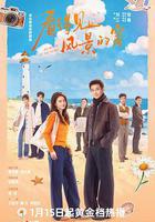 看得見風景的窗線上看