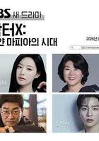 Doctor X：白色黑手黨時代線上看