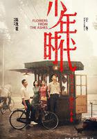 少年時代線上看