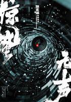 驚蟄無聲線上看