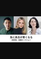 突如其來線上看