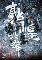 敦煌英雄線上看