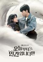 今天開始是人類線上看