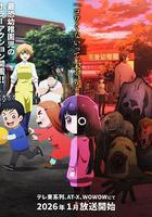 小神八不可怕線上看