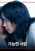 可能的愛情線上看