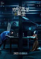 歡迎再次登錄線上看