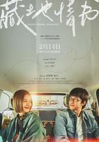 藏地情書線上看