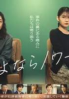 再見黑色線上看