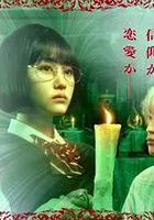 露奈之殤線上看