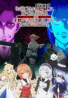 「憑你也想討伐魔王？」被勇者小隊逐出隊伍，只好在王都自在過活線上看