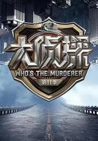 大偵探 第十一季線上看