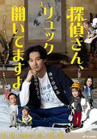 偵探先生，你的背包開著呢線上看