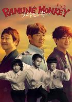 彈珠汽水猴子線上看