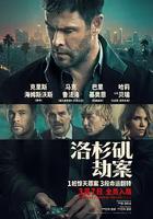 洛杉磯劫案線上看