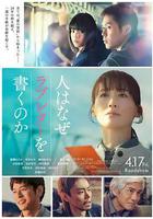 人爲何要寫情書線上看