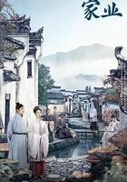 家業線上看
