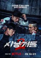 獵犬 第二季線上看